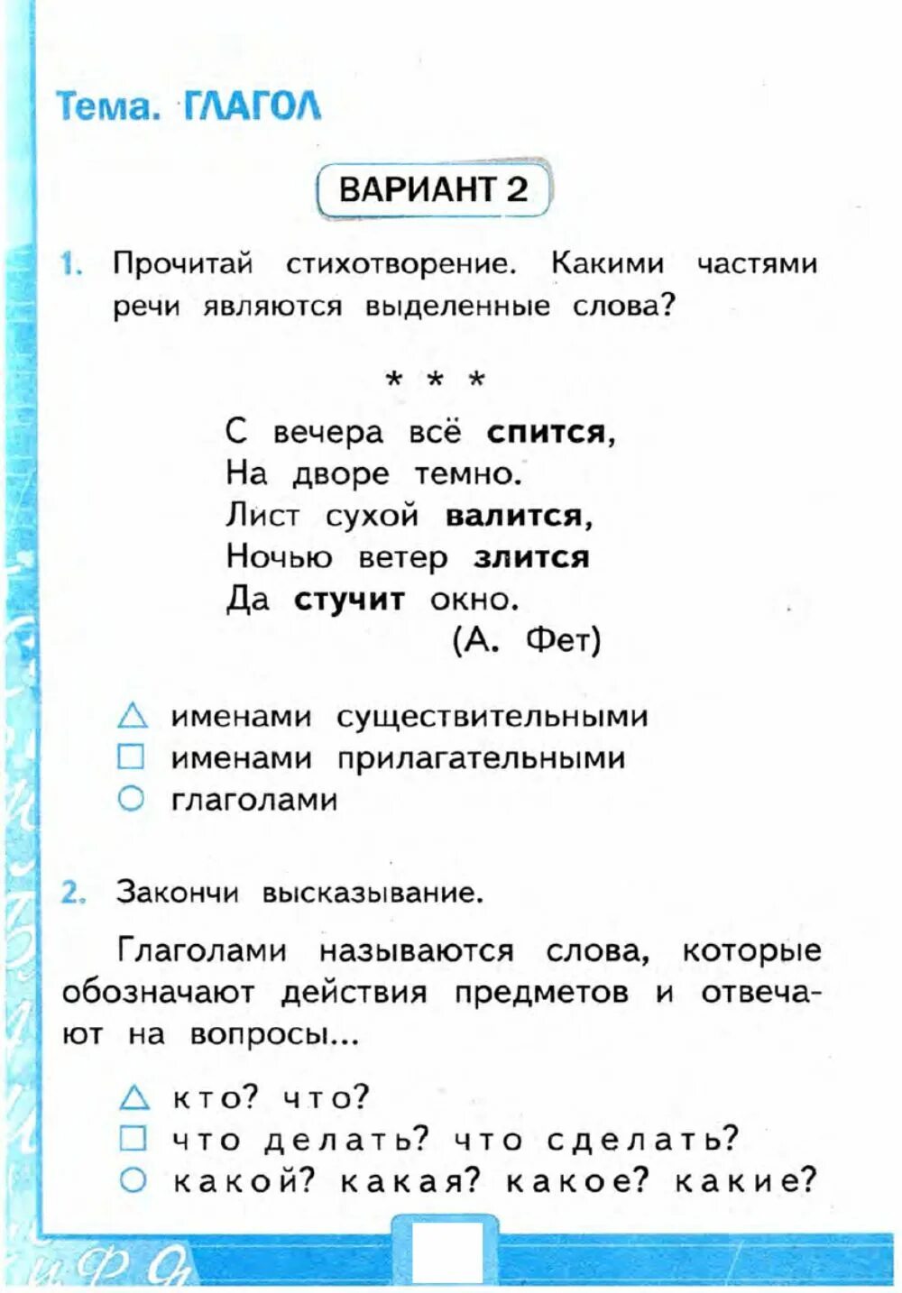 Тест глагол вариант 1 ответы. Тест глагол 2 класс. Тест по русскому языку 2 класс глагол. Тест по русскому языку 5 класс глаголы. Глаголы тесты для 2 класс перспектива.