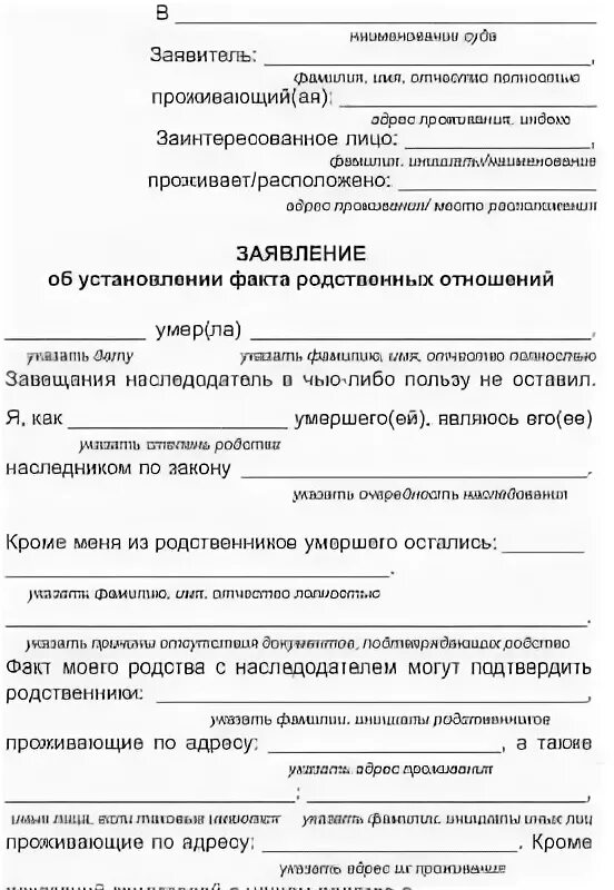 Установление факта родственных отношений. Заявление об установлении родственных отношений. Форм заявления для установления родственных отношений. Заявление об установлении факта родства. Установление родственных отношений с умершим