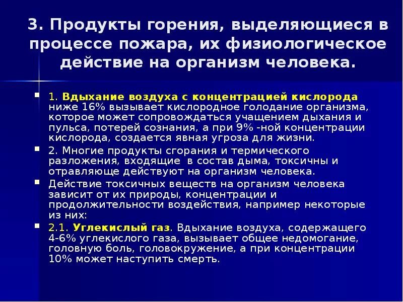 При горении выделяется углекислый газ. Воздействие на организм продуктов сгорания. влияние основных токсичных продуктов горения на организм человека. продукты неполного сгорания газа влияние на человека. воздействие токсичных продуктов горения.