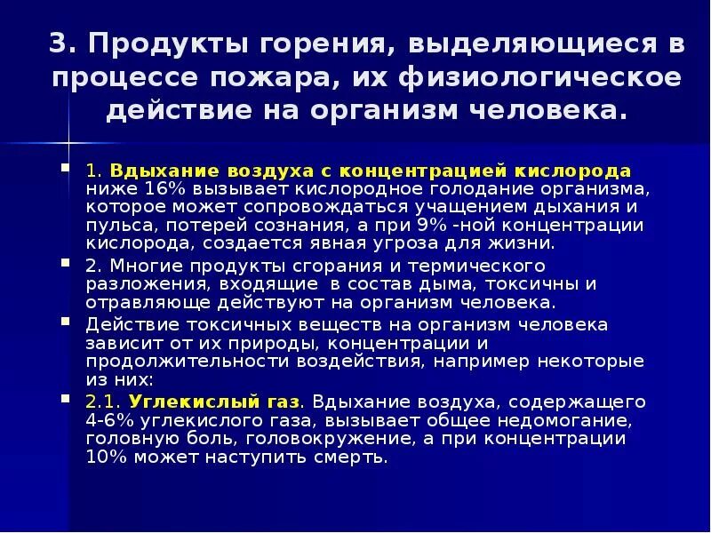 Воздействие продуктов горения