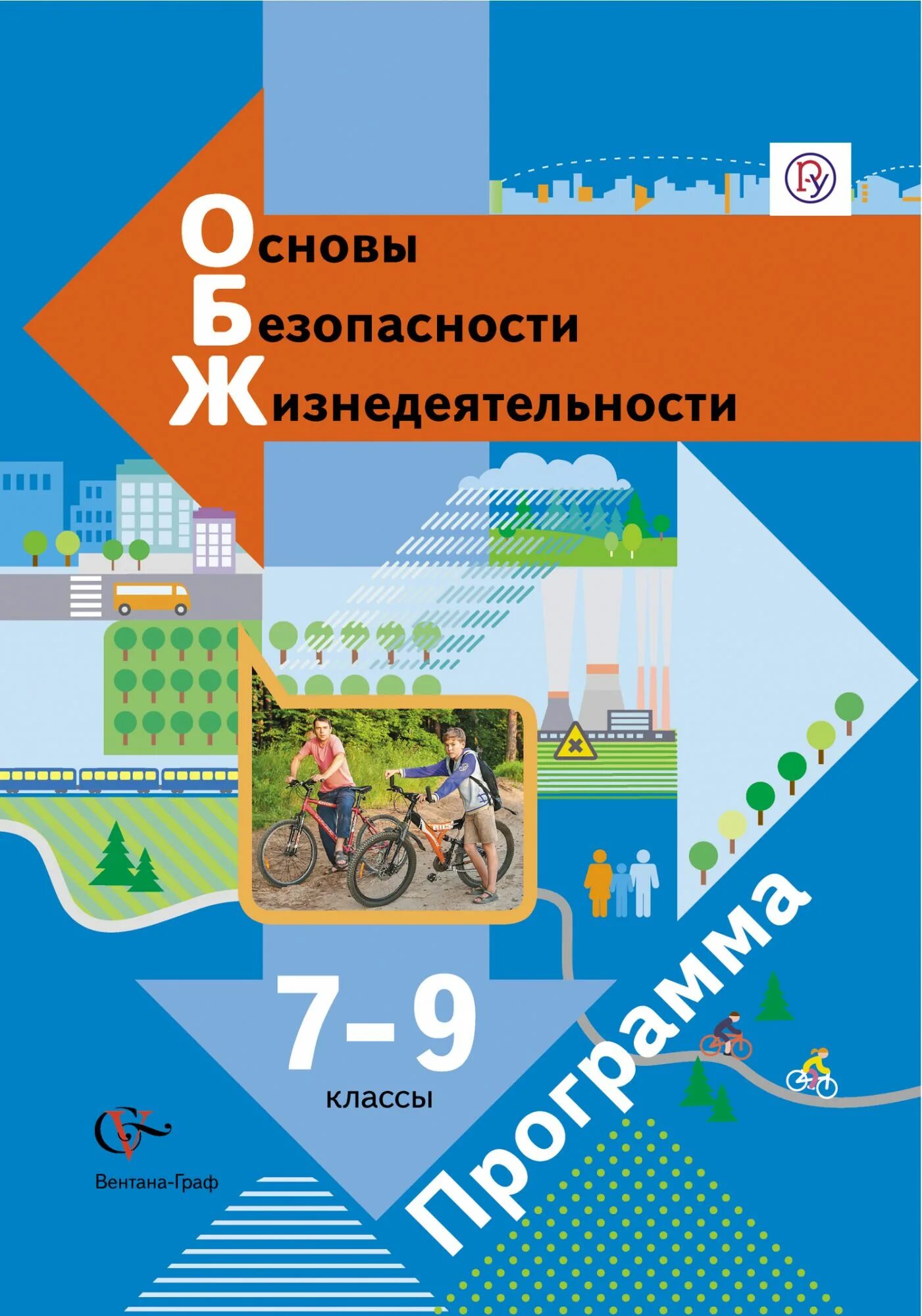 Программа фгос 7 класс. Обж 9 класс виноградова смирнов. основы безопасности жизнедеятельности,9 классы,виноградова н.ф.,. н. ф. виноградова «обж 7-9 классы». обж 7-9 класс виноградова.