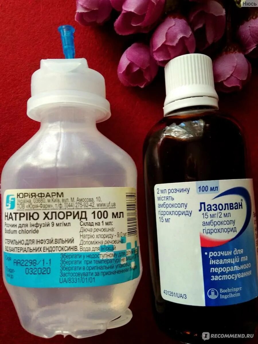 Ингаляция от кашля ребенку 3 года. Ингалятор растворы для ингаляций при кашле для детей. раствор для ингаляций от кашля для детей для небулайзера. средство для ингалятора от кашля взрослым и детям. лекарство для ингаляций от кашля в небулайзер для детей.