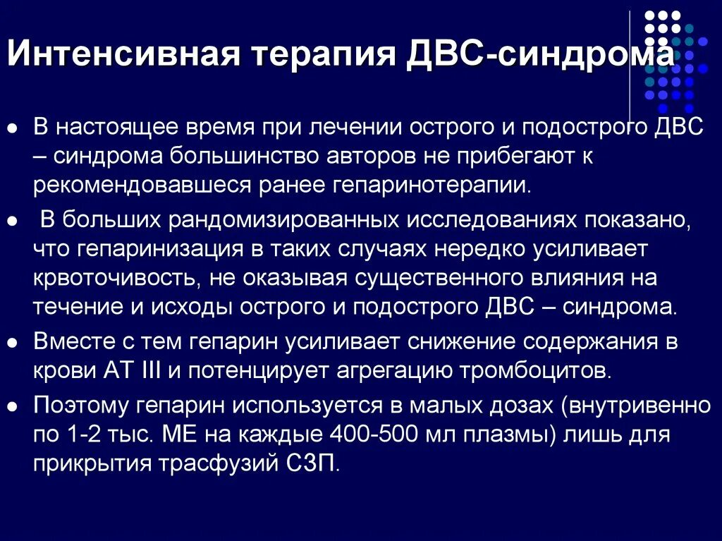 Лечение двс. Интенсивная терапия двс синдрома. принципы интенсивной терапии двс-синдрома.. основные направления интенсивной терапии двс синдрома. интенсивная терапия при двс синдроме.