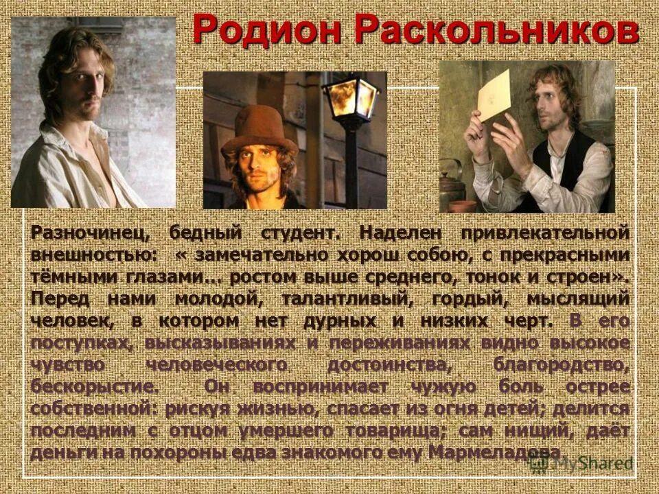 Почему раскольников жертва. Образ раскольникова в романе преступление и наказание. преступление и наказание главные герои родион раскольников. преступление и наказание родион раскольников характер. раскольников преступление и наказание внешность.