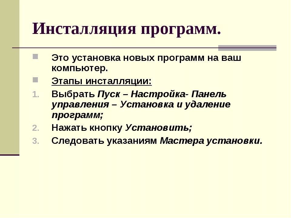 Что такое инсталляция программного обеспечения. Назовите стадии инсталляции программы. 5. порядок (деинсталляция) программного обеспечения?. порядок инсталляция деинсталляция программного обеспечения. алгоритм инсталляция программ.