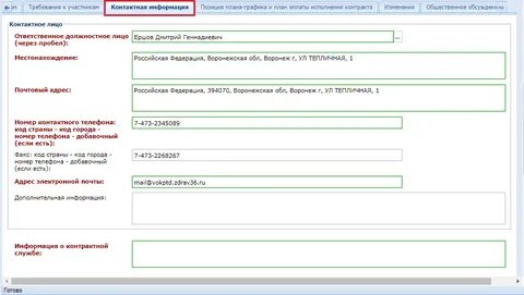 Размещение закупок сайт
