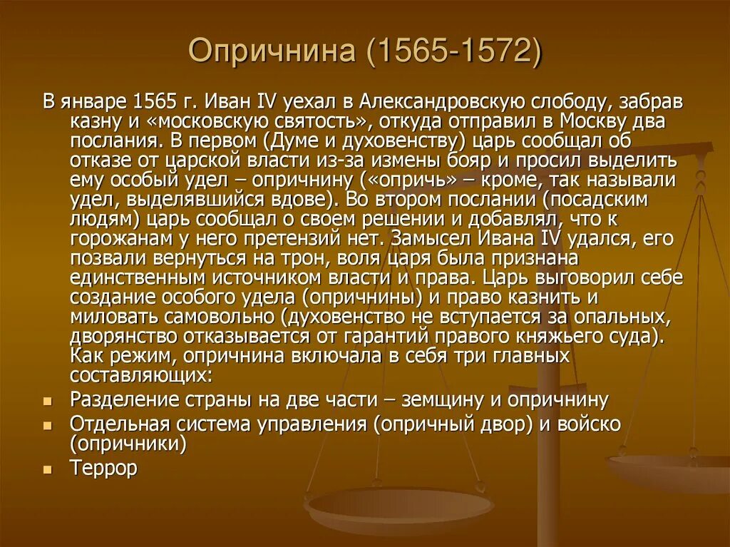 Опричнина 1565-1572. Опричнина 1565. Суть опричнины 1565-1572. Опричнина 1565-1572 цели.