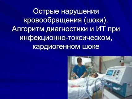 Диагностика кровообращения
