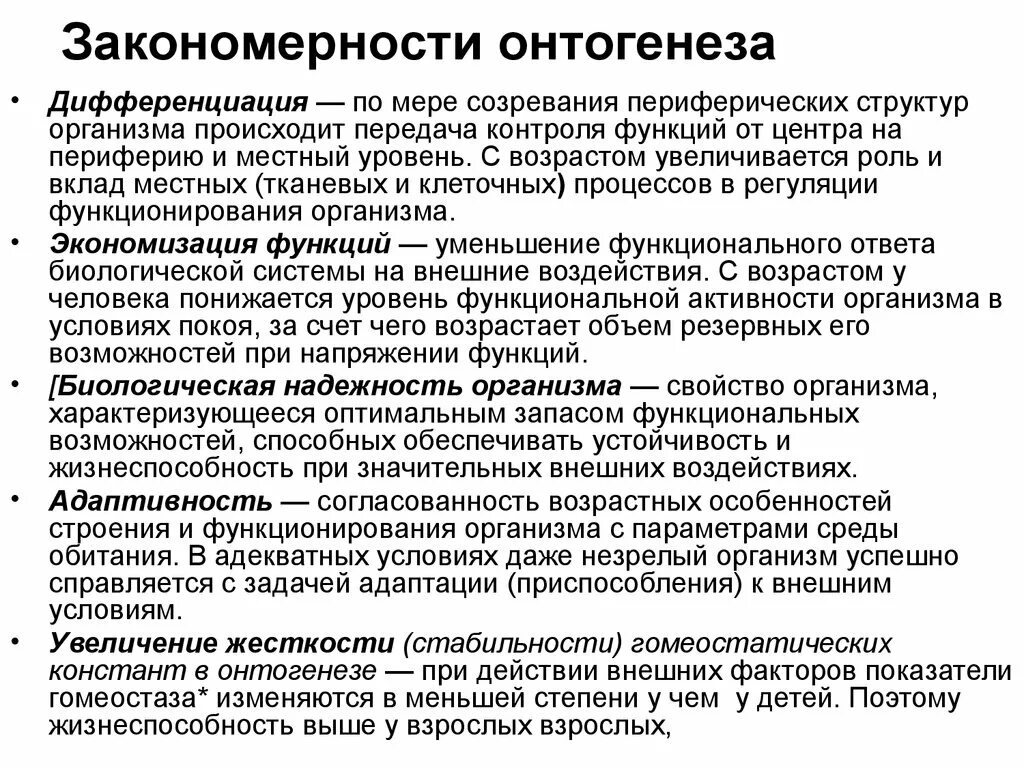 Закономерности психического развития в онтогенезе