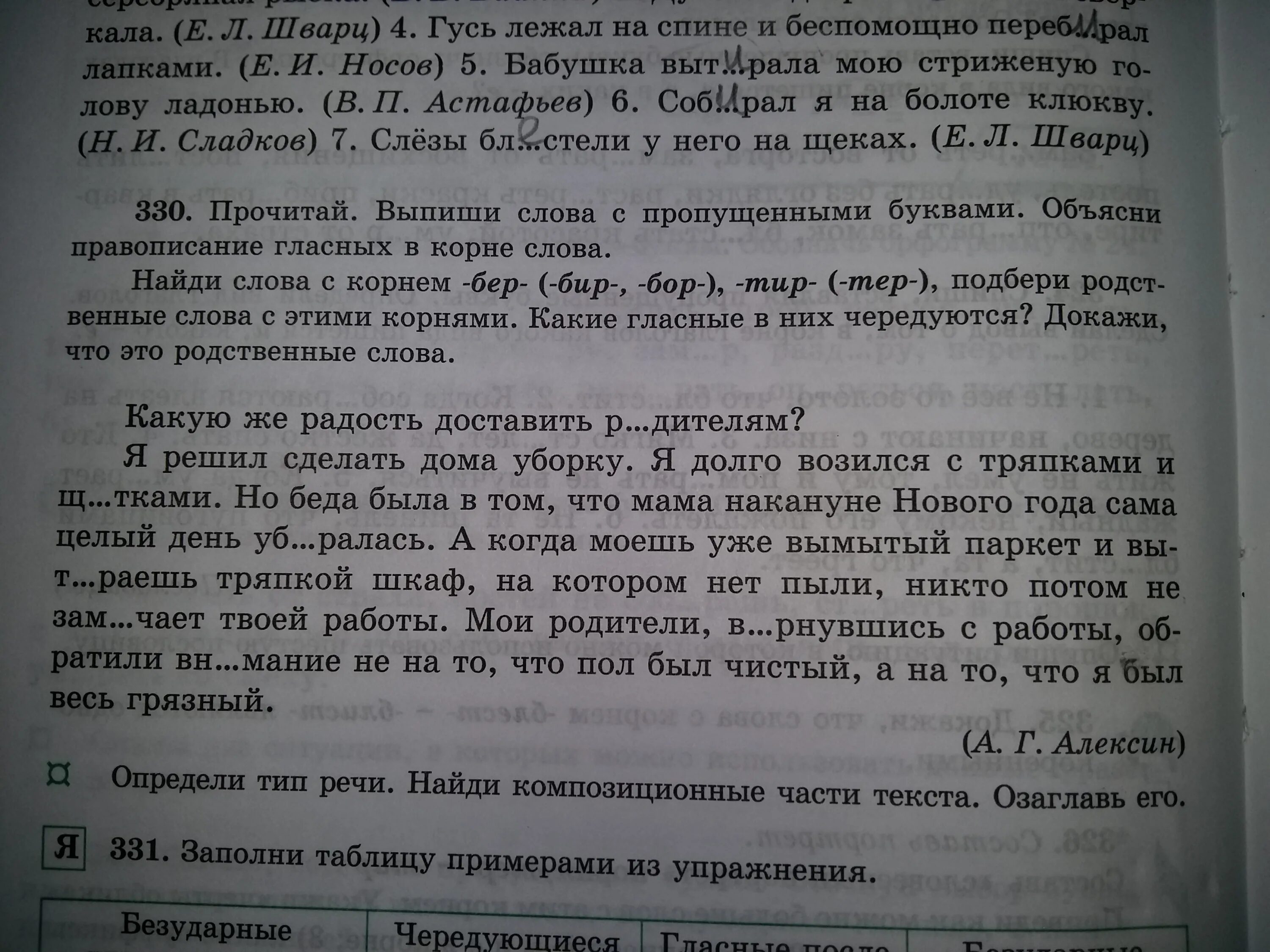 Выпишите из текста урока слова. Прочитай выпиши слова с пропущенными. Пароход с 468 пассажирами отошел от Пристани. Прочитай выпиши в предложение пропущенное слово. Прочитай текст Найди и выпиши слова с корнями.