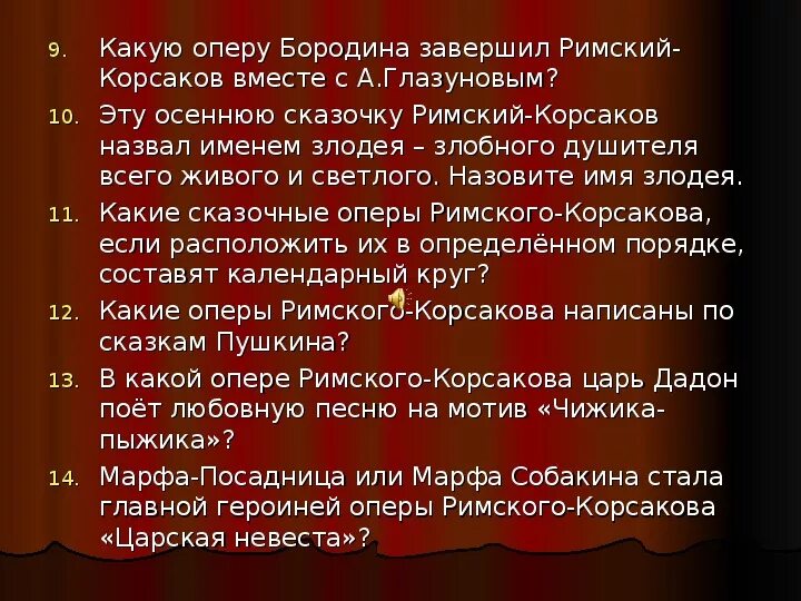 Оперы Корсакова. Оперы Римского-Корсакова список. Опер Римского Корсакова. Оперы Римского Корсакова названия. Почему оперов называют операми