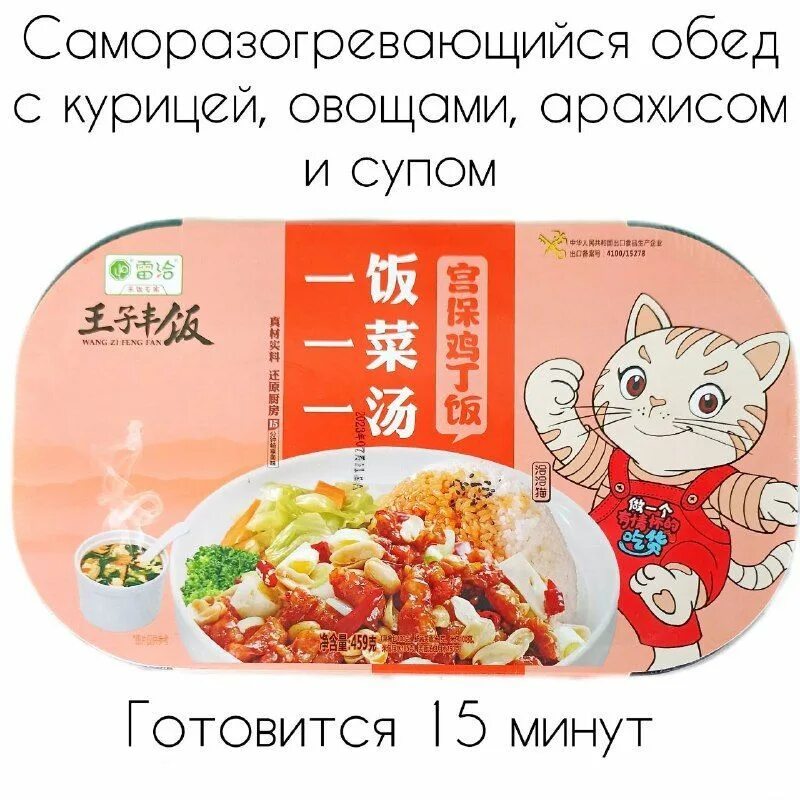 Wang zi feng fan. Саморазогревающийся рис honglu. саморазогревающийся рис wang zi feng fan. honglu рис китайский саморазогревающийся. саморазогревающийся рис со свининой.