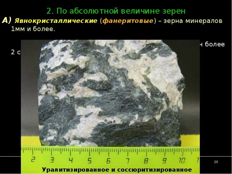 Базальт магматическая порода. Классификация хемогенных пород. Состав базальта горной породы. Размер зерен минералов. Размер зерен минералов.