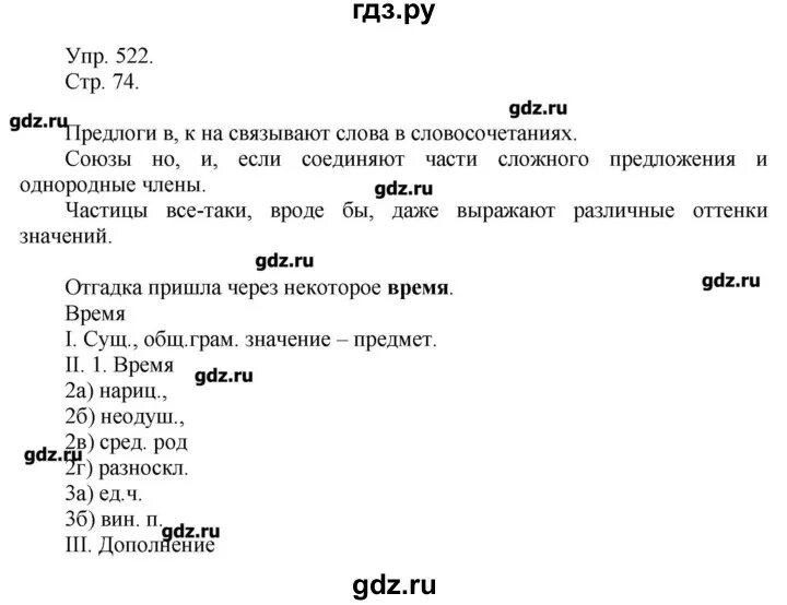 Русский язык 7 класс разумовская упр 522. Упр 186. Русский язык номер 74. Русский язык 7 класс разумовская. Русский язык 7 класс разумовская.