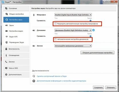Настройки голоса звук