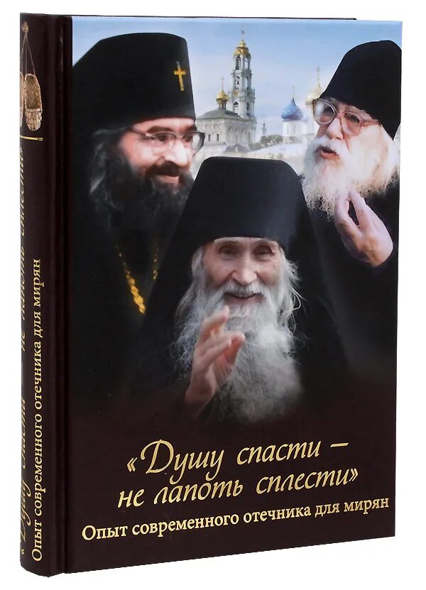 Иисус христос царство небесное. Царство божие ( небесное ) любовь иисус христос. Спасение человеческой души. Душа спасенье. Душа спасенье.