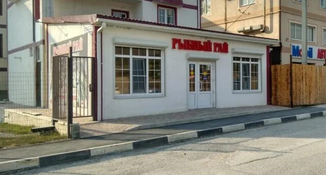 Рыболовный магазин в геленджике. Магазин боря. Рыболовный магазин в геленджике. Рыболовный магазин в геленджике. Магазин ёрш в геленджике.