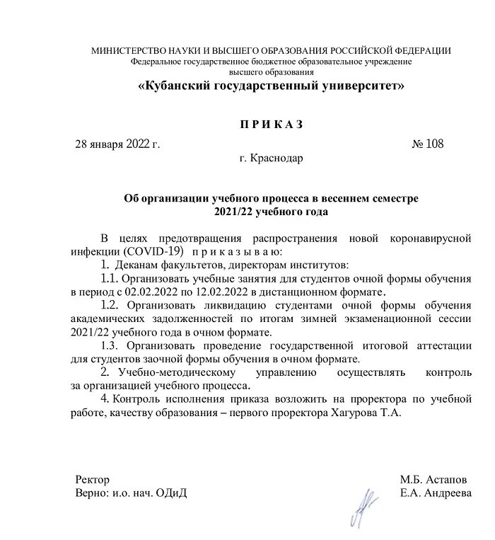 Приказ дистанционное обучение в связи с выборами. Приказ о переводе на Дистанционное обучение. Приказ о дистанционном обучении. Приказ КУБГУ. Дистанционное обучение в Татарстане приказ.