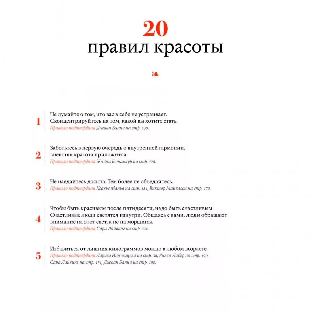 30 историй. Правила красоты. Книга в лучшем виде. В. Яковлев. «В лучшем виде» rybuf. Книга как после 50.