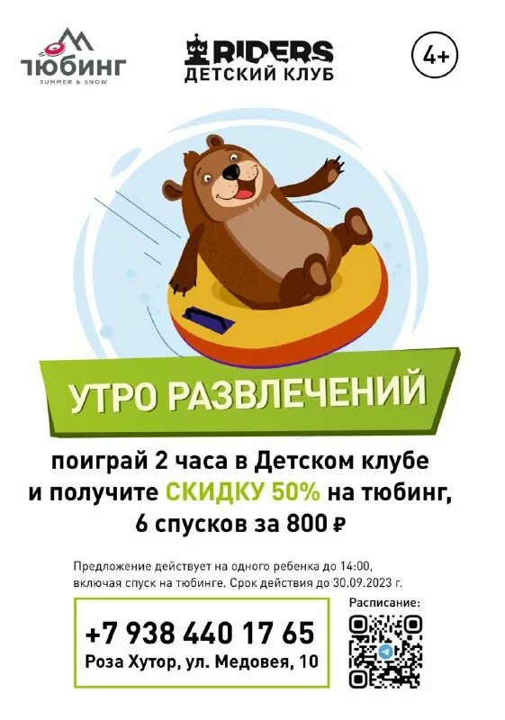 весенний переполох афиша. Divan riders. летний клуб для детей. корпорация шалостей. Biggies барнаул.