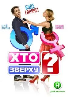 Кто же сверху