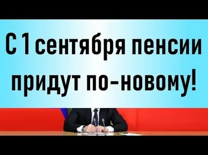 Почему не приходит пенсия сентябрь 2024