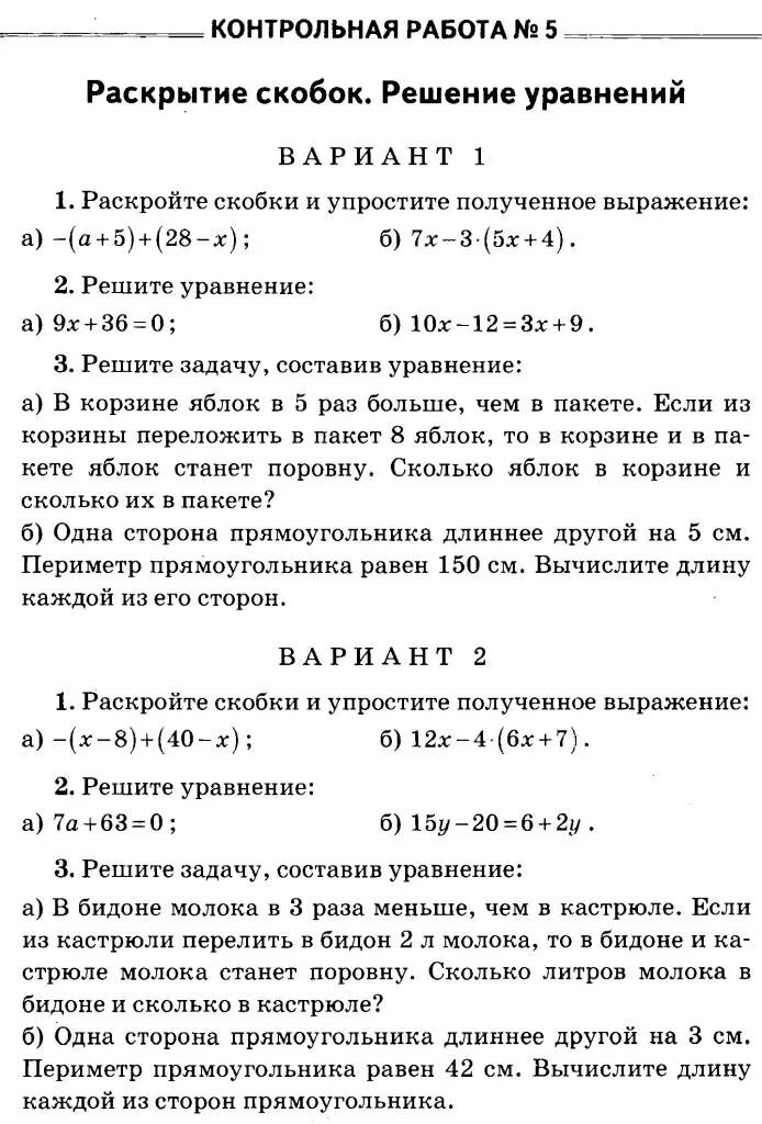 Самостоятельная работа для 4 класса уравнения. Самостоятельная работа для 4 класса уравнения