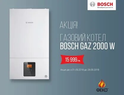 Газовые котлы бош отзывы