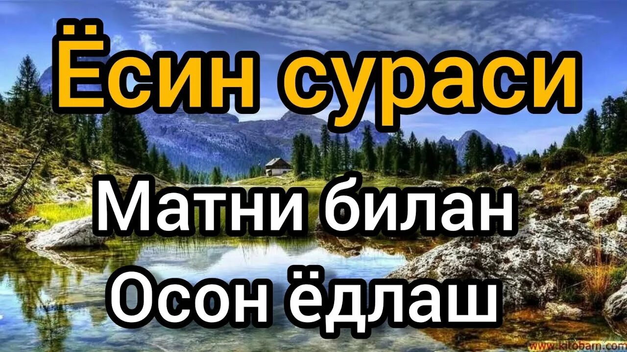 Ясин. Едлаш. Ясин сурасини ёдлаш. Йосин сураси матни. Йосин сураси Йодлаш.