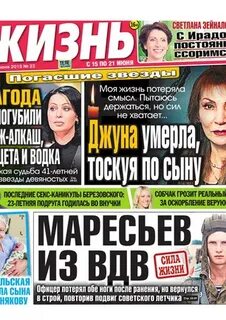 Газета жизнь последний номер читать