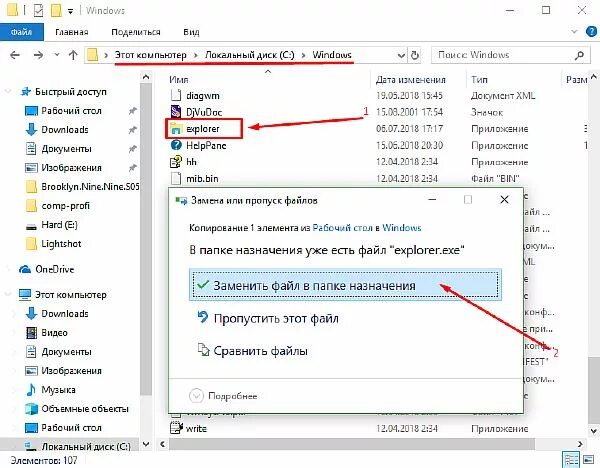 Замена файлов игры. Файл Explorer в папке Windows. Как заменить файл. Как заменить файлы в папке. Exe файлы папок.