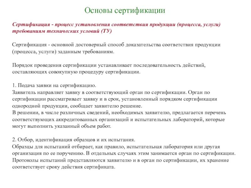 Доказательства соответствия продукции. Доказательства соответствия продукции