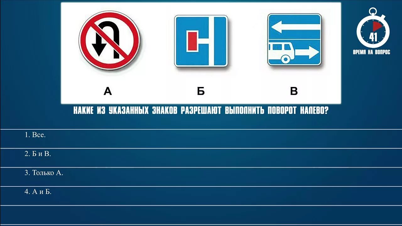 Билет 39 пдд. Какие знаки разрешают поворот налево. Какие из указанных знаков разрешают поворот налево. Какие из указанных знаков разрешают разворот. Какие из знаков разрешают поворот налево.