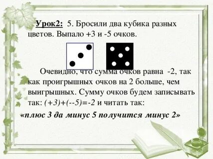 Чему равна сумма очков