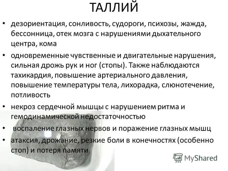 отравление таллием симптомы. алопеция при отравлении таллием. талий яд. отравление солями таллия. таллий симптомы.
