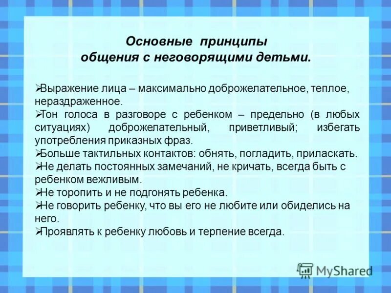 Работа логопеда с неговорящими детьми. Формы работы с неговорящими детьми. общение с неговорящими детьми. этапы работы с неговорящими детьми.