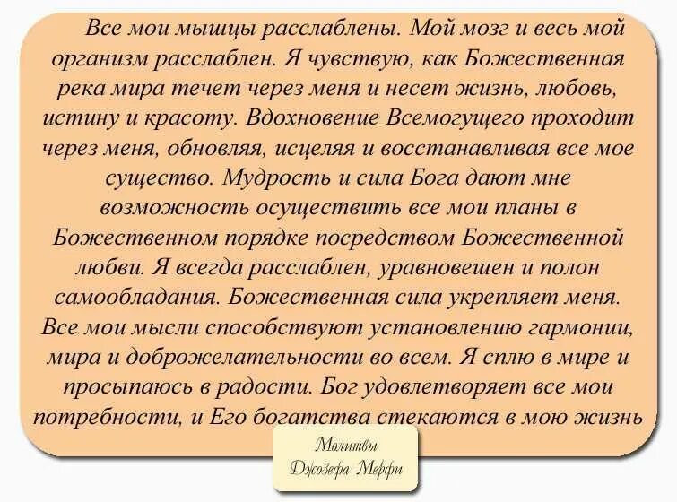 Текст молитвы Джозефа Мерфи дары Бога. Молитва Джозефа мэрфи. Молитва научная Джозефа мэрфи.