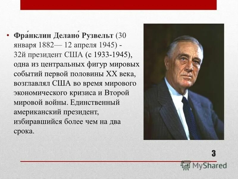 – начало «нового курса» ф. новый курс рузвельта в сша проводился. рузвельта политика. «новый курс» ф. рузвельт сша 1933.