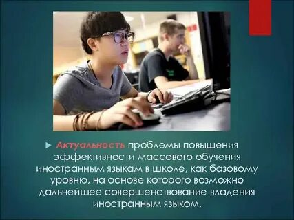 Проблемы изучения языков