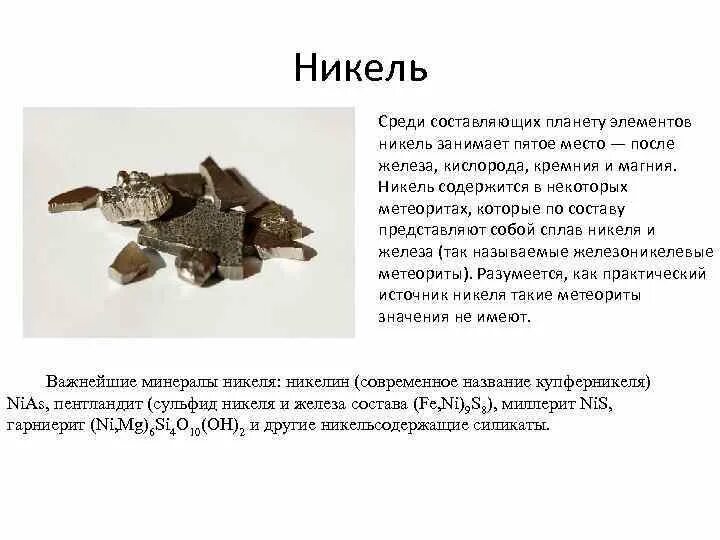 Какой металл плотнее серебро или никель. Как отличить никель. никелевый как отличить. из чего состоит никель.