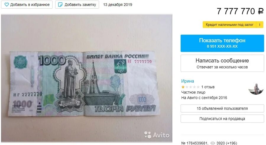 Сколько стоит 100 рублей 1000. Номер купюры 1000. Купюра 1000 рублей. Номер банкноты 1000 рублей. Купюра номера тысячи рублей.