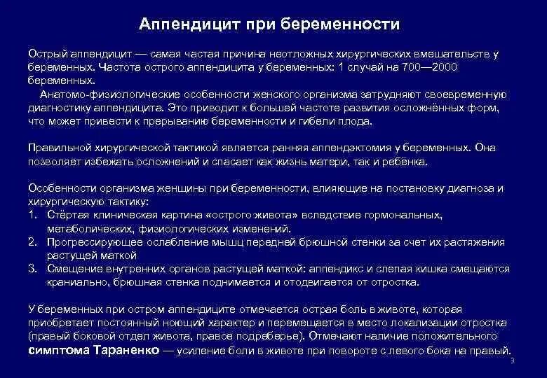 Жалобы при аппендиците. Диагностика аппендицита у беременных. Острый аппендицит при беременности. Хронический аппендицит этиология. Особенности клинического течения острого аппендицита у беременных.