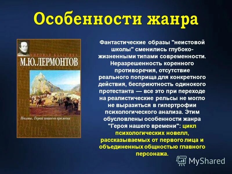 Особенности фантастических произведений. Особенности фантастического жанра. Жанры фантастики в литературе. Особенности фантастической литературы. Фантастика признаки жанра.