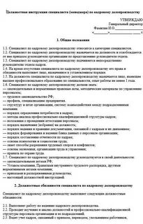 Должностная кастелянша