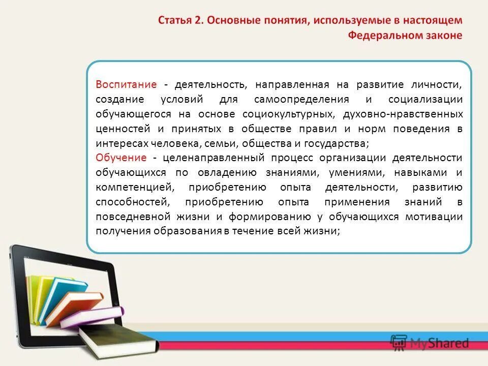 Воспитание это деятельность направленная на развитие. Программа воспитания и социализации обучающихся на ступени. Создание условий для самоопределения и социализации обучающегося. Создание условий для самоопределения и социализации обучающегося. Условия для самоопределения и социализации обучающихся.