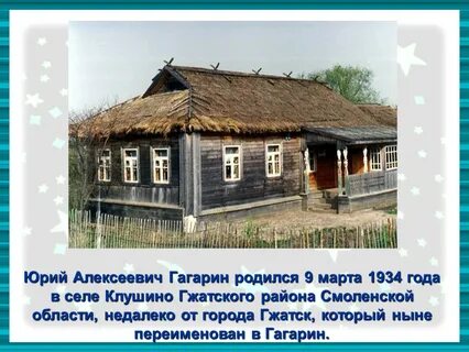 Лист названный в честь юрия гагарина