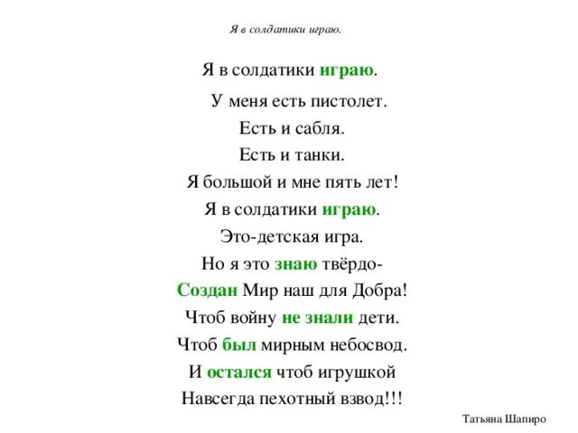 Я В солдатики играю стихотворение. Стих я в солдатики играю Автор. Стих про солдатика.