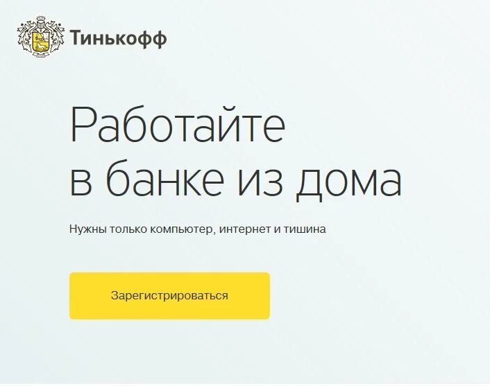 Перейти на ссылку тинькофф. Тинькофф банк работа. учеба тинькофф. тинькофф портал обучения.