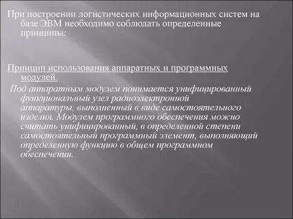 Построение информационных систем