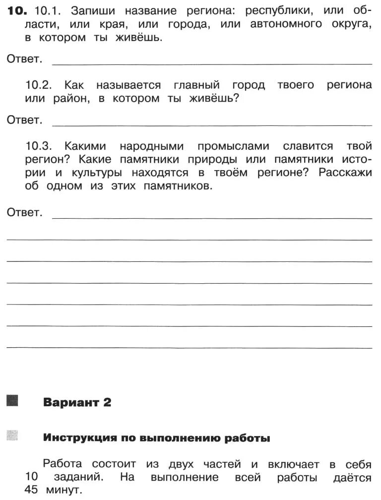 Запиши название региона края. Запиши название региона. Запиши название региона Республики области края. Запиши название твоего региона. Записать название региона.